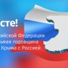 9-я годовщина присоединения Крыма к России - «Станция переливания крови ФМБА России в г.Екатеринбурге»