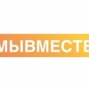 Мы вместе - «Станция переливания крови ФМБА России в г.Екатеринбурге»