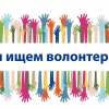Ищем команду волонтеров - «Станция переливания крови ФМБА России в г.Екатеринбурге»